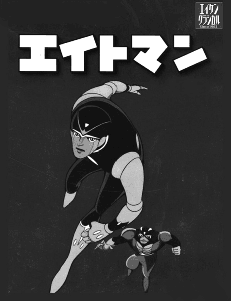 8號超人