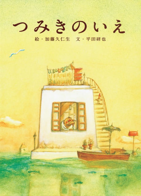 回憶積木屋