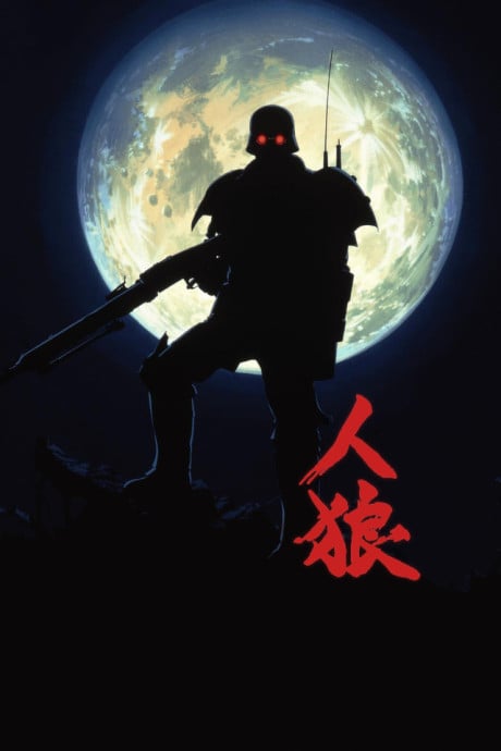 人狼