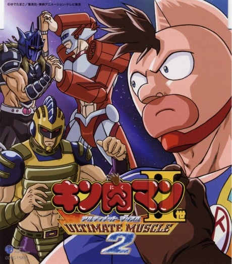 格鬥金肉人二世 ULTIMATE MUSCLE 2