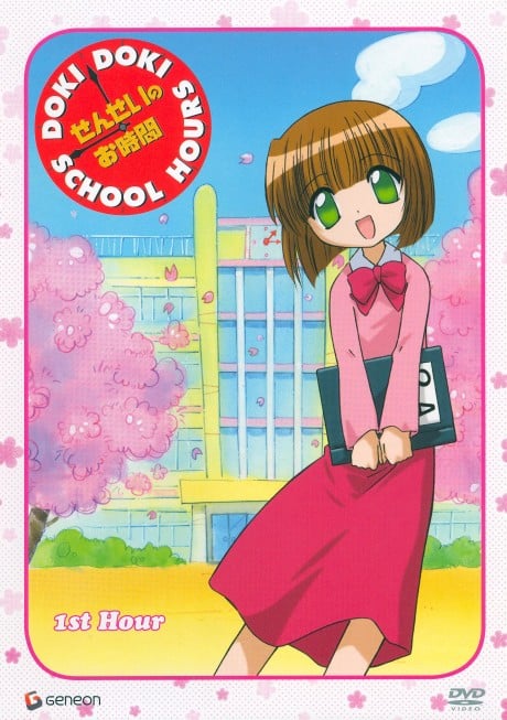 せんせいのお時間 DOKI DOKI SCHOOL HOURS OVA