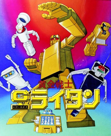 黄金战士Gold Lightan