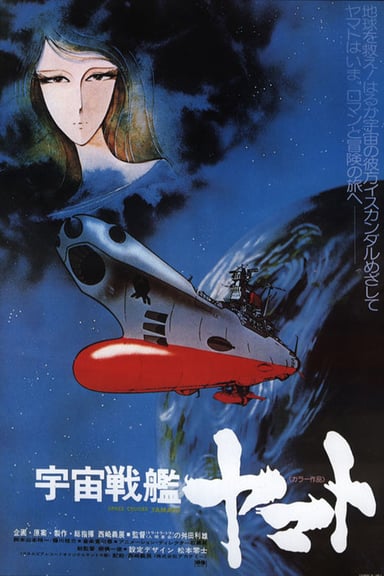 宇宙战舰大和号 剧场版