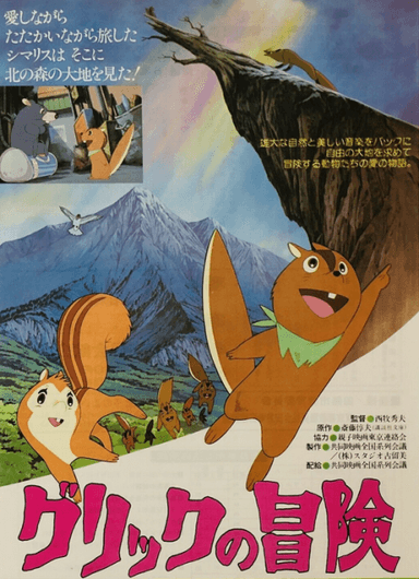 松鼠的冒险