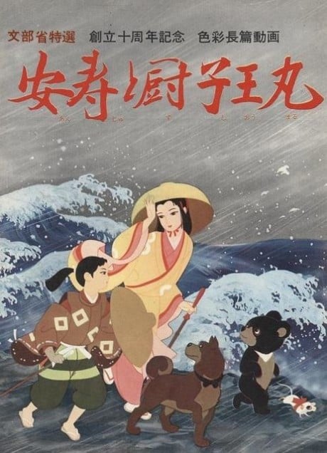 王子流浪記
