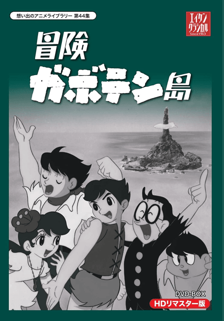 冒險伽波天島