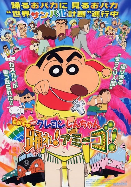 蜡笔小新:Amigo!森巴入侵计划