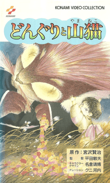 橡子與山貓