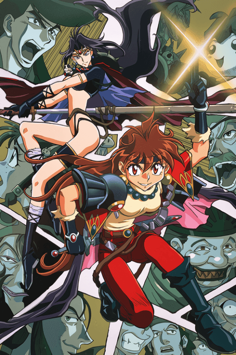 剧场版 秀逗魔导士GREAT