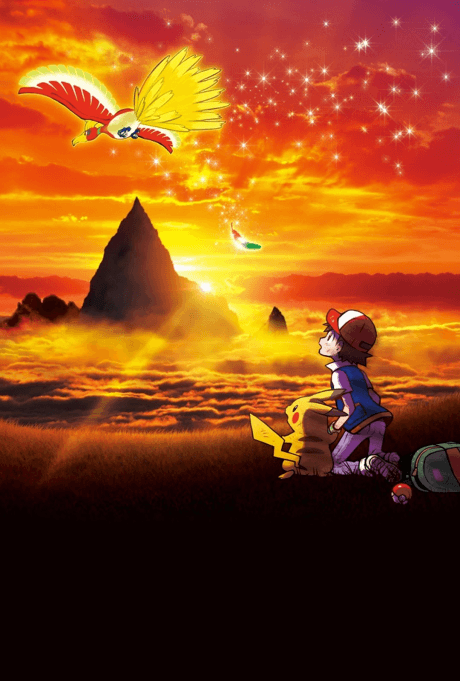 劇場版 ポケットモンスター キミにきめた!