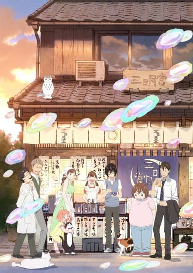 3月的獅子 2