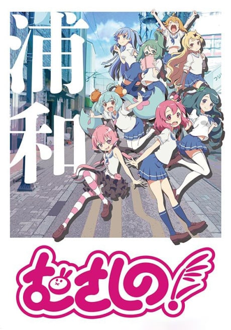 浦和的小調 2