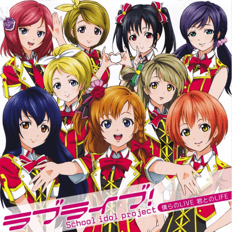 僕らのLIVE 君とのLIFE