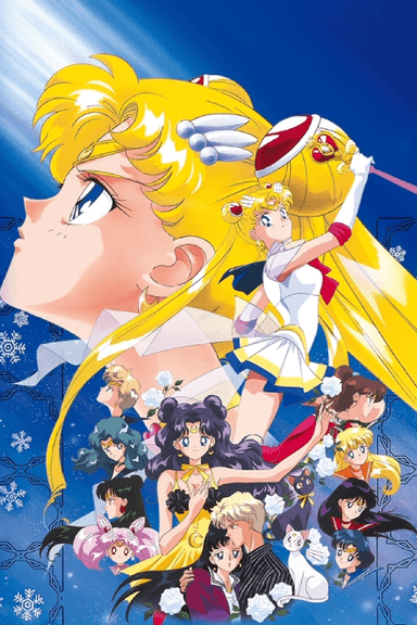 美少女战士S剧场版 竹取公主的恋人