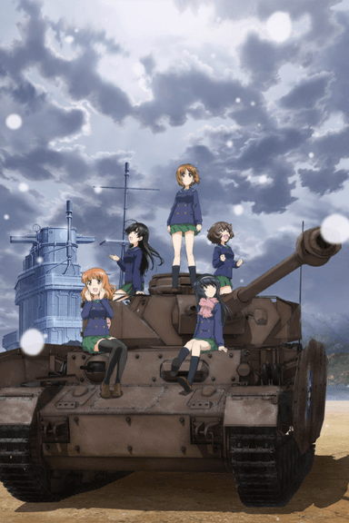 少女與戰車 最終章