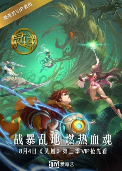 靈域 第三季