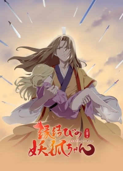 狐妖小紅娘 王權