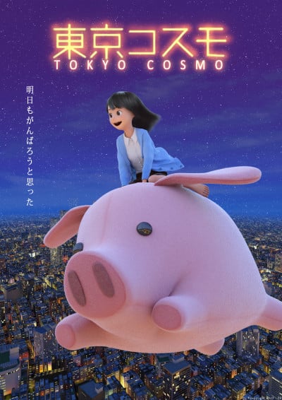 東京コスモ