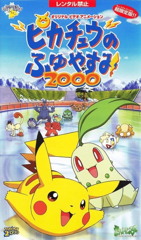 皮卡丘的寒假2000