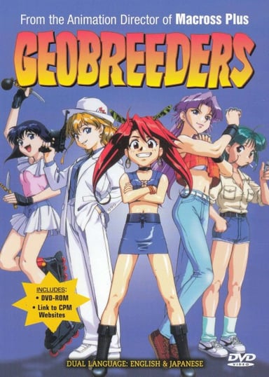 Geobreeders 魍魉游击队 File-X 小猫夺还