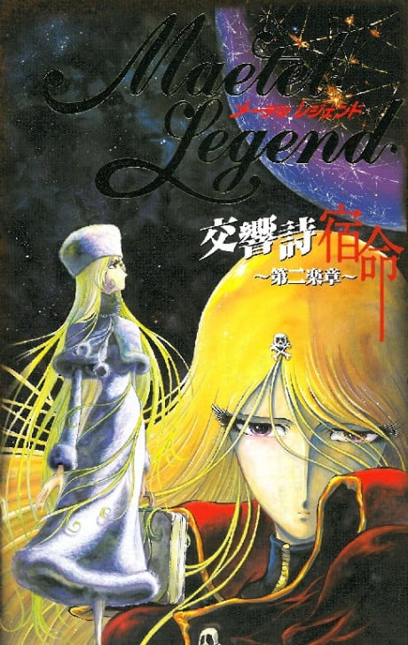 梅德爾傳奇