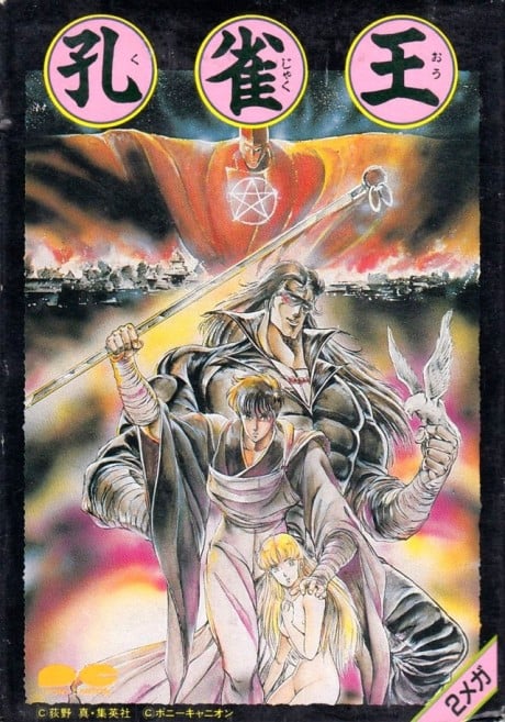 孔雀王 OVA