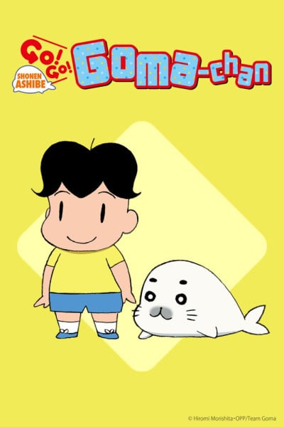 少年阿貝 GO!GO!小芝麻 第二季