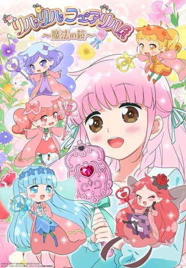 莉露莉露Fairilu～魔法之鏡～