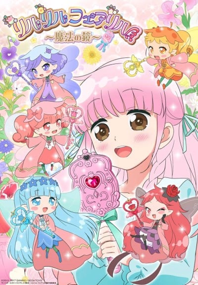 莉露莉露Fairilu～魔法之鏡～