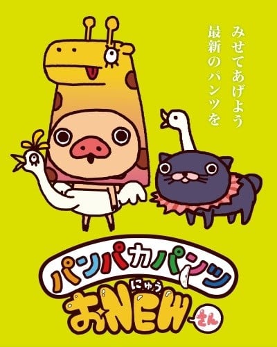 胖胖裤猪 おNEWさん