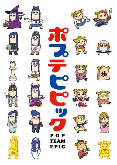 pop子和pipi美的日常
