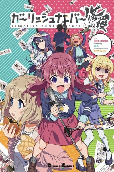 少女編號 修羅