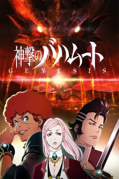 巴哈姆特之怒 GENESIS Short Story