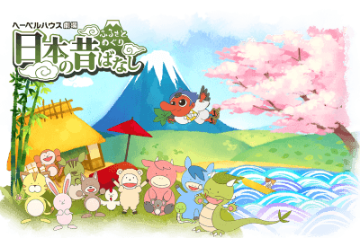 故鄉漫遊 日本的古老傳說