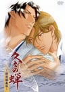 Fuyu no Semi: Tokubetsu Henshuu-ban