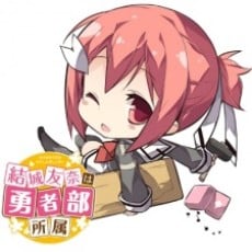 結城友奈は勇者部所属 3