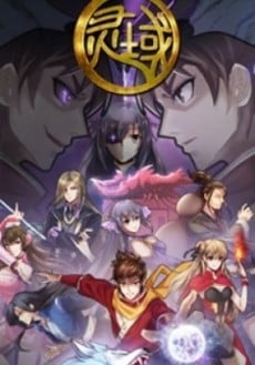 靈域 第五季
