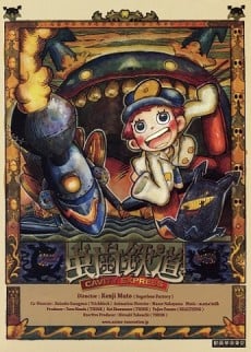 蟲牙鐵道