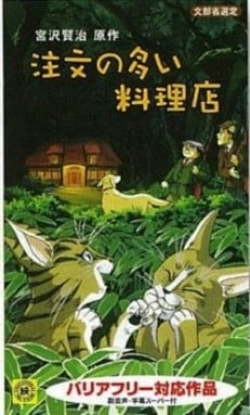 要求很多的餐廳