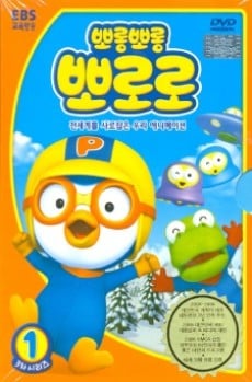 뽀롱뽀롱 뽀로로 3