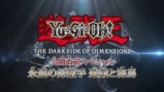 劇場版『遊☆戯☆王』公開直前SP 永遠の好敵手(ライバル)　遊戯と海馬！