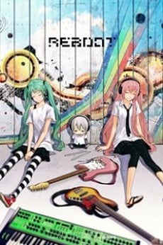 リブート