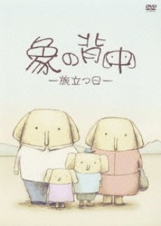 象之背 起程之日