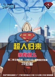 十万个冷笑话 第二季