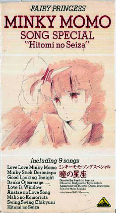 魔法公主明琪桃子 瞳孔的星座 明琪桃子Song Special