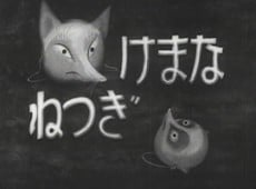 懶惰的狐狸