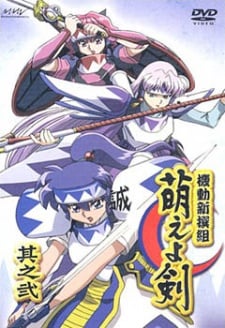 机动新撰组 萌之剑 OVA