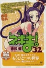 Mahou Sensei Negima! Mou Hitotsu no Sekai Extra: Mahou Shoujo Yue