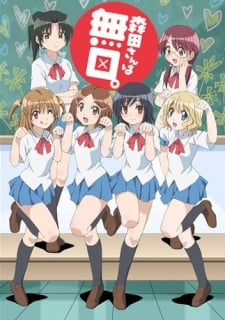 沉默的森田同學
