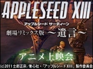 Appleseed XIII 〜遺言〜